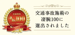 交通事故サイト