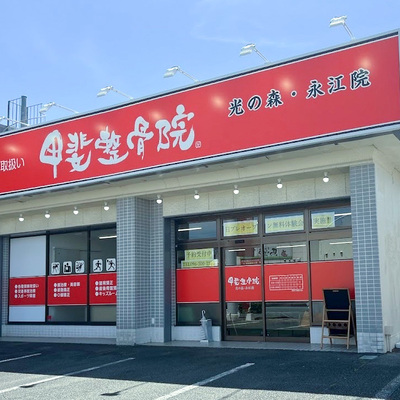グループ院
