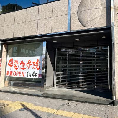 グループ院