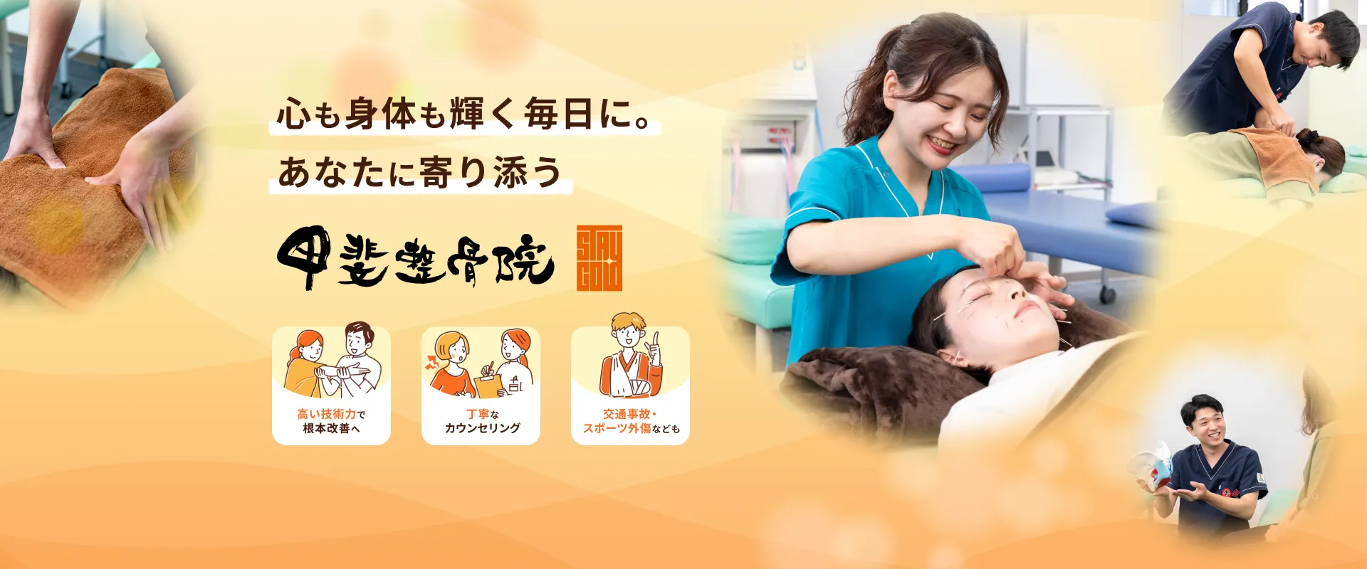 痛みの原因にアプローチ。圧倒的な技術力で根本改善へ！ 熊本市中央区 甲斐整骨院 帯山院