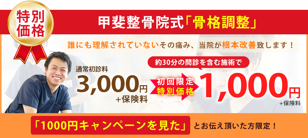 「誰にも理解されないその痛み」をあきらめていませんか？私はそんな悩みを抱える患者様に一人でも多く当院の治療を体験してもらいたいという想いから今回は、初回50%OFFで提供させていただきます！ 自費メニュー通常料金から 50%off 初めての方限定