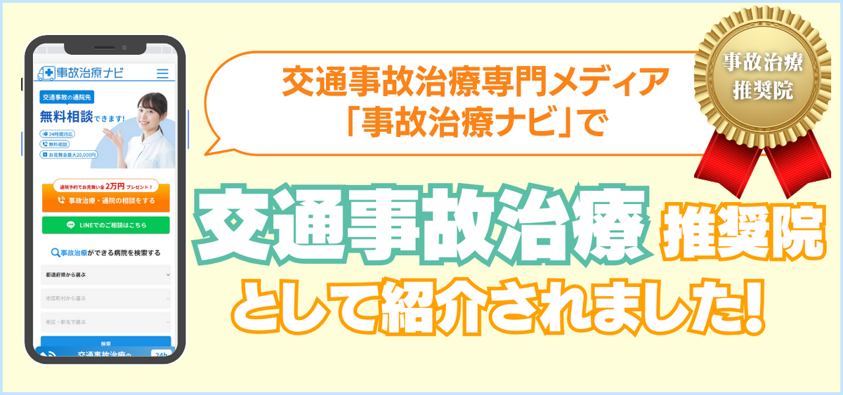 ドクター交通事故はこちら